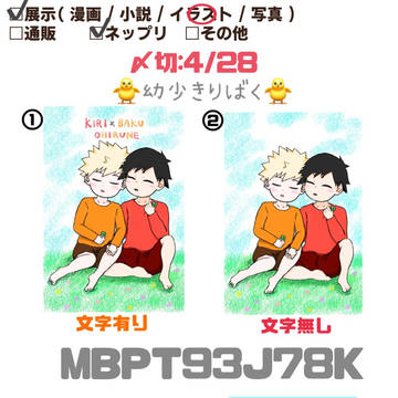 💥~爆豪誕生日おめでとう!!ネップリ~💥