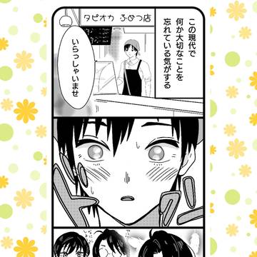 🥤現パロ４コマ