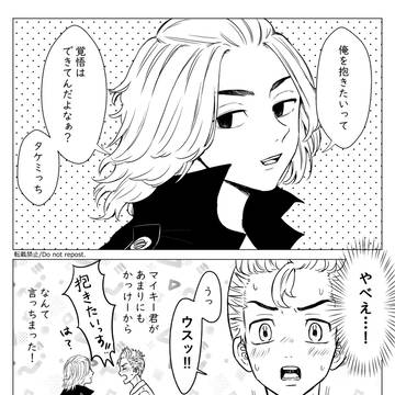 【R-18】出会ったばかりの関係性のタケマイ