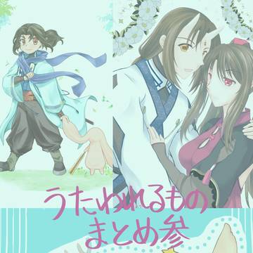 うたわれるもの まとめ参