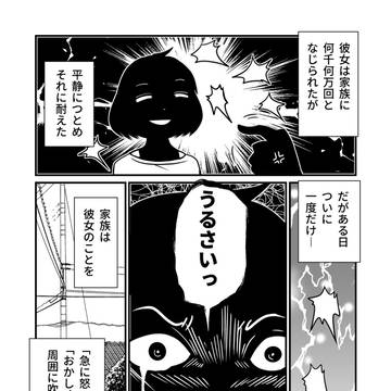10000回罵倒され、1回だけ怒った人。