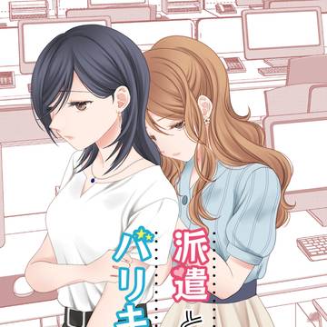 派遣とバリキャリ3