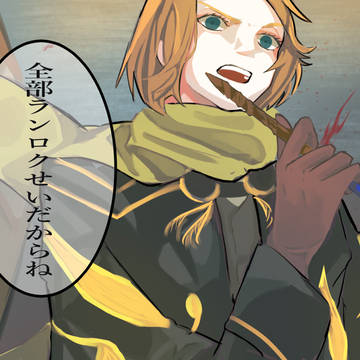 転入生とセバスチャンとグラップホーン
