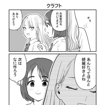 【サイコパス百合】先輩と後輩⑤
