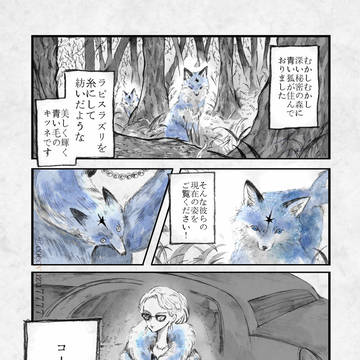 二話「ロイヤルブルー」サンプル