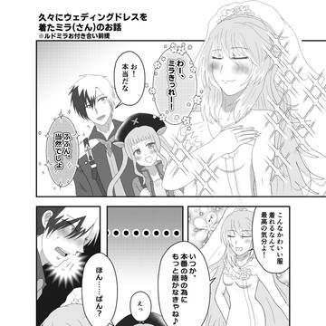 ウェディングドレスを着たミラさん(ルドミラ前提)