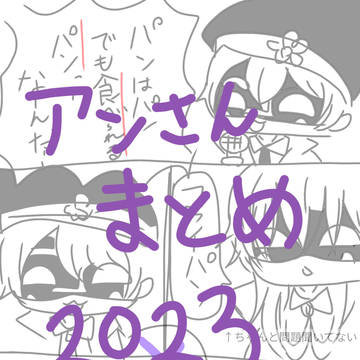 アンダーバーTwitterまとめ2023　2月から4月！