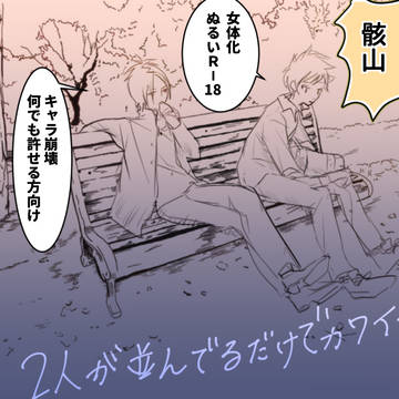 骸山