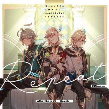 【R18アルカヴェ】repeat【サンプル】
