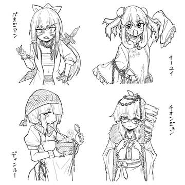 四災擬人化