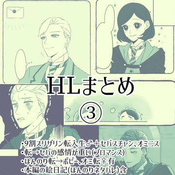 HLまとめ③