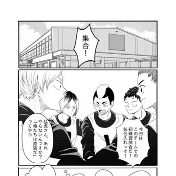 音駒高校、その後