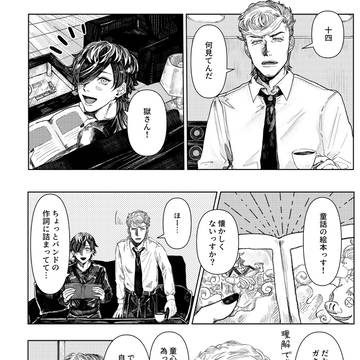 【じゅしひと】十四夜一夜物語　再録