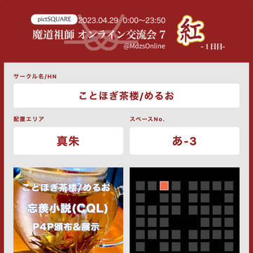 お知らせのみで、失礼いたします！MDZSオンライン交流会７の詳細