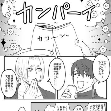 【祓協】線引き【交流】