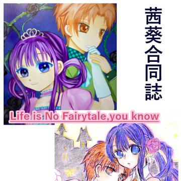 【通販お知らせ】茜葵合同誌