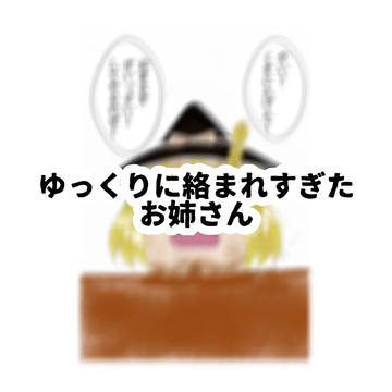 ゆっくりに絡まれすぎたお姉さん