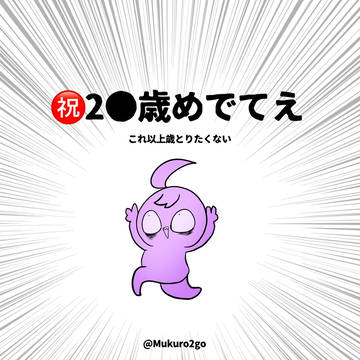 誕生日!創作まとめ