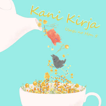 【スパフレ2023】Kani Kirja5(サンプル)