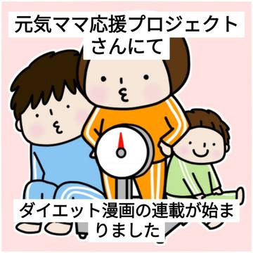 ダイエット漫画が連載開始しました