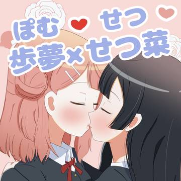2023/4/16 僕ラブ37サンプル ぽむせつパラダイス!!