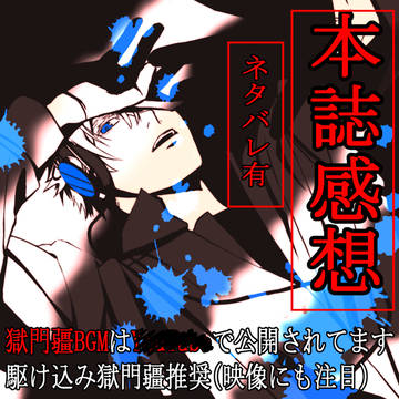 本誌感想