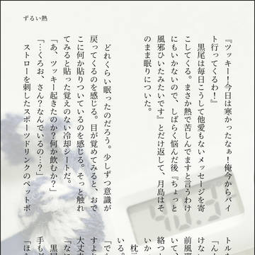 クロ月SSおまとめ④