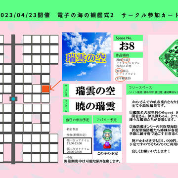 電子の海の観艦式２　サークルカードです。