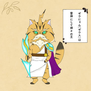 にゃくろぽりす🐾【ギリシャ編】第３話