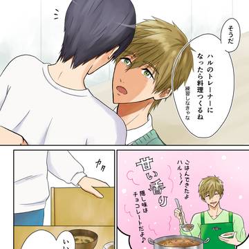 【まこはる】ハンガリー漫画2