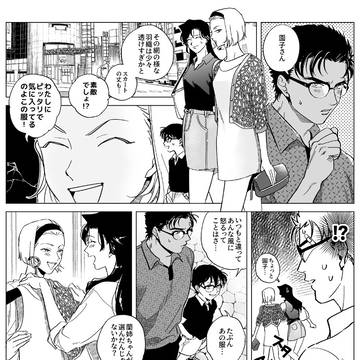 園子が大好きな京極の漫画