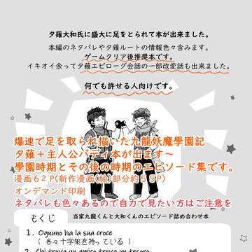 2023年6月新刊サンプル（九龍妖魔學園紀　夕薙＋主人公バディ本