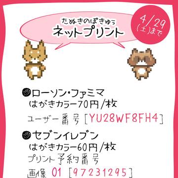 コンビニネットプリントのご案内
