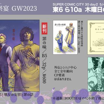 新刊「罪の味」サンプル( 5/4スパコミ頒布)