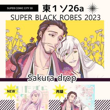 SUPER COMIC CITY 30 お品書き