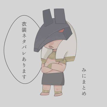 えねあどみにまとめ