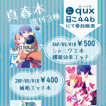 5/3スパコミ お品書き&サンプル【真春】