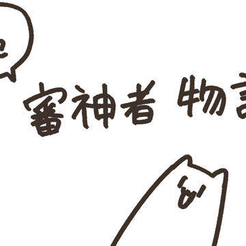 続審神者物語01