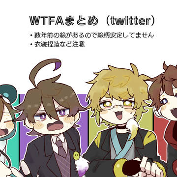WTまとめ