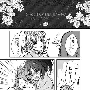 うつくしきものを是と言うならば