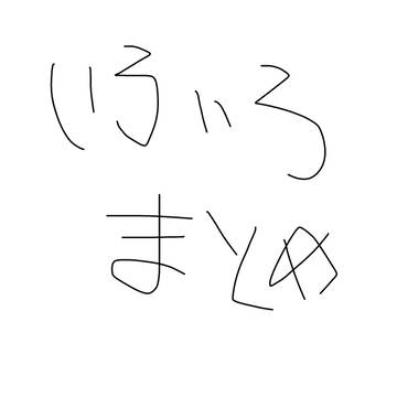 創作まとめ-闇鍋