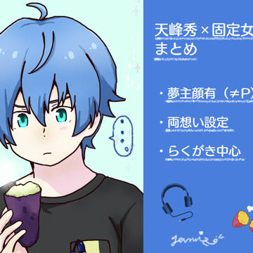 【4/23パバステ5展示】夢まとめ