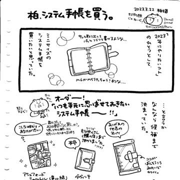 柏、システム手帳を買う。