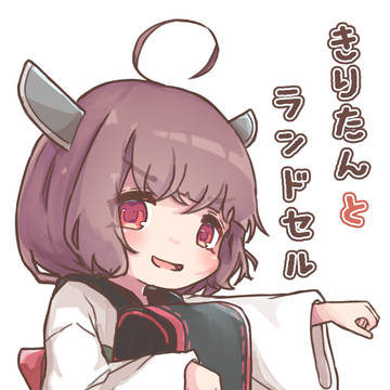 きりたんとランドセル (ずんだぱ~てぃ9 2023/03/25)