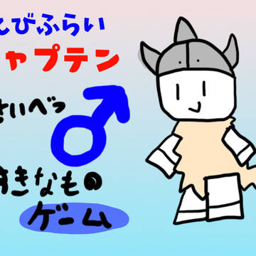 エビフライキャプテンプロフィール