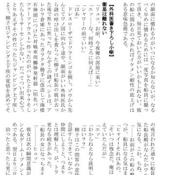外科医さんち書き下ろしサンプル