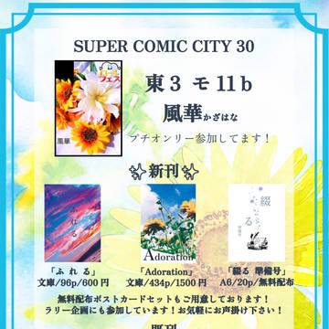 【通販開始しました】5/4 スパコミ超GLC お品書き