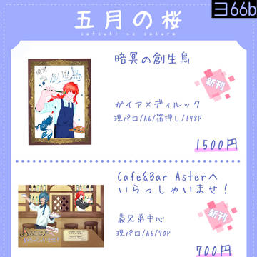 【5/3 超神ノ叡智2023 お品書き】