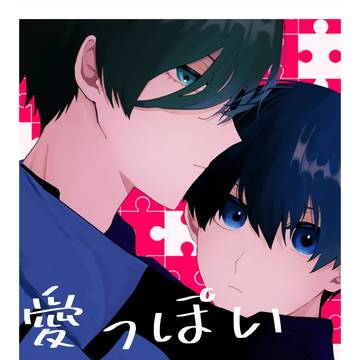 【5月4日スパコミ】凛潔新刊サンプル