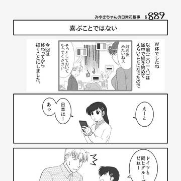 §889～92　みゆきちゃんの日常花飯事【創作】